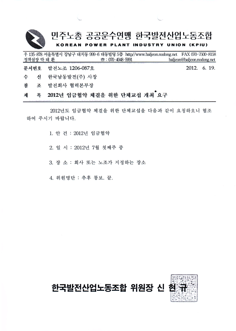 [발송_0619]2012년임금협약체결을위한단체교섭개최요구.jpg