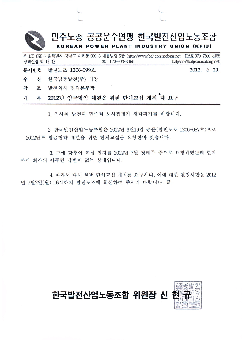 [발송_0629]2012년임금협약체결을위한단체교섭개최재요구.jpg