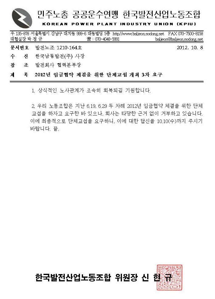 [발송_164호]2012년임금협약체결을위한단체교섭개최3차요구.jpg