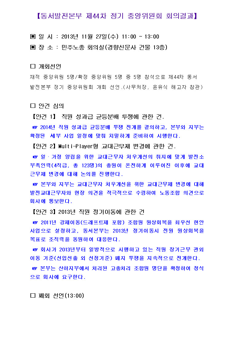 사본 -44차동서중앙위회의결과.jpg