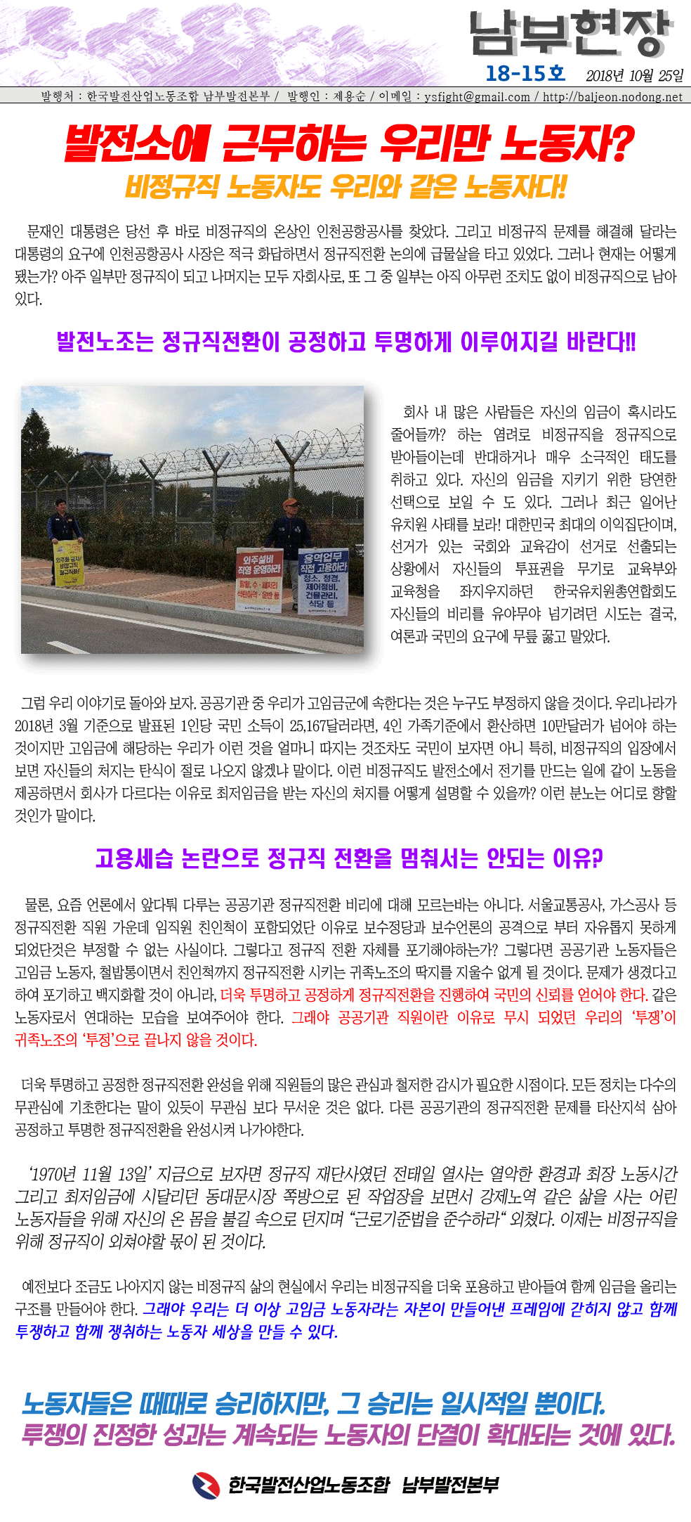 남부현장 18-15호 정규직전환(2018.10.25).gif