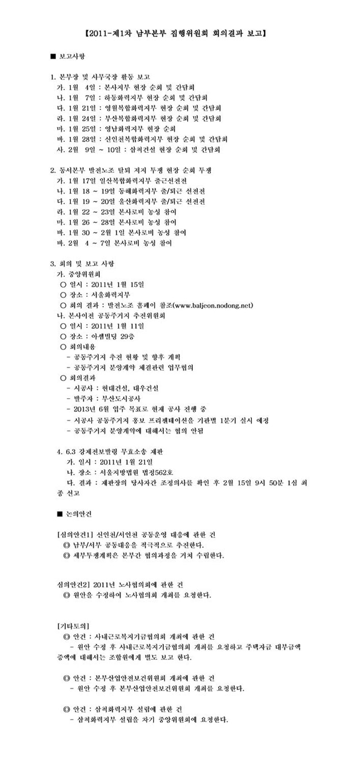 2011-1차-본부집행위-결과(공지용).jpg
