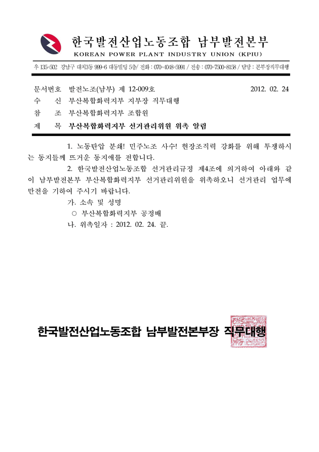 부산복합화력지부-선거관리위원-위촉-알림001.gif