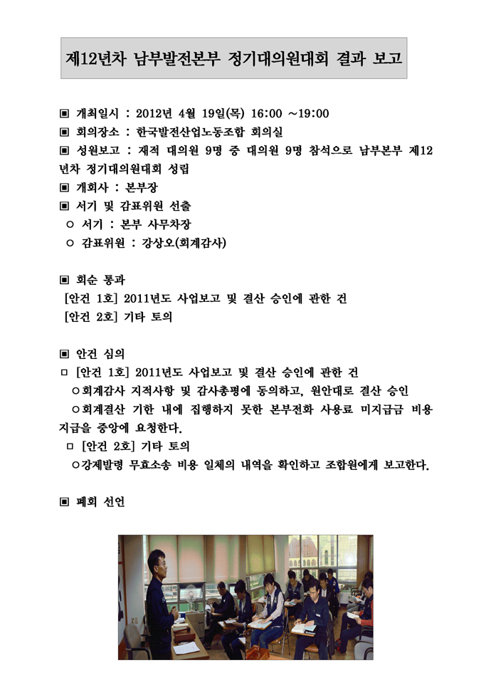 제12년차-정기대의원대회-회의결과-보고(결산대대).jpg