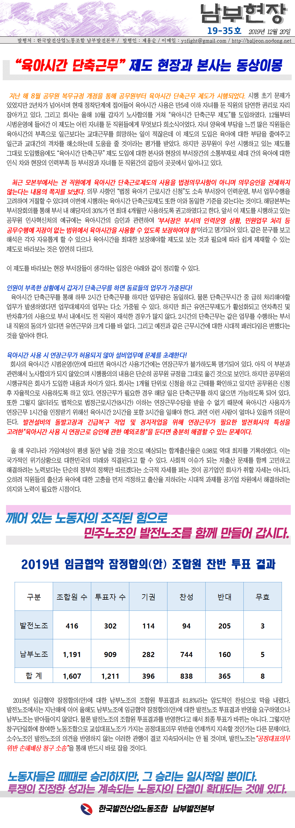 남부현장 제19-35호 육아자녀 단축근로시간(20191220).gif