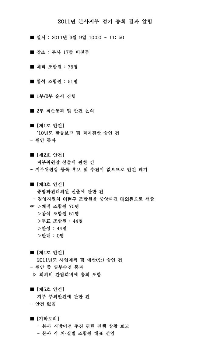 본사지부정기총회-결과-알림(수정)3월9일.jpg