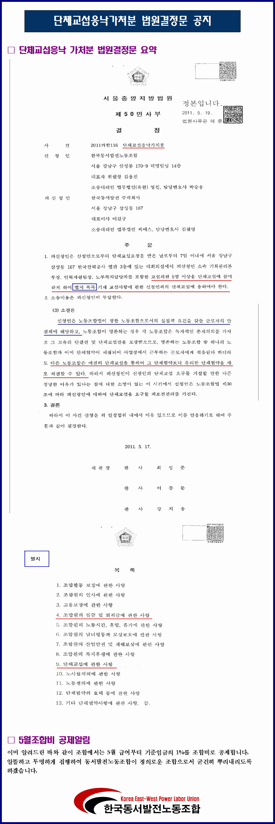 단체교섭응낙 가처분 법원결정문.gif