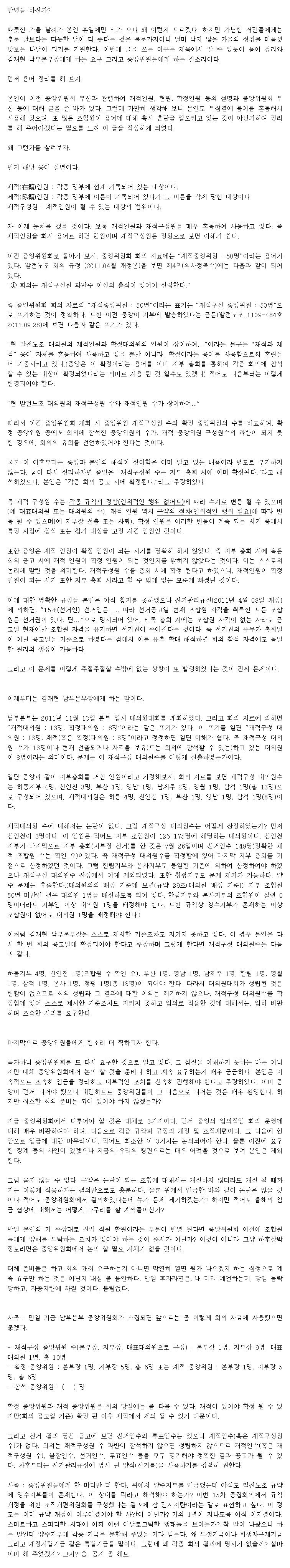 용어 정리 및 김재현 남부본부장에 대한 비판과 사과 요구 및 중앙위원들에게 한마디 더.jpg