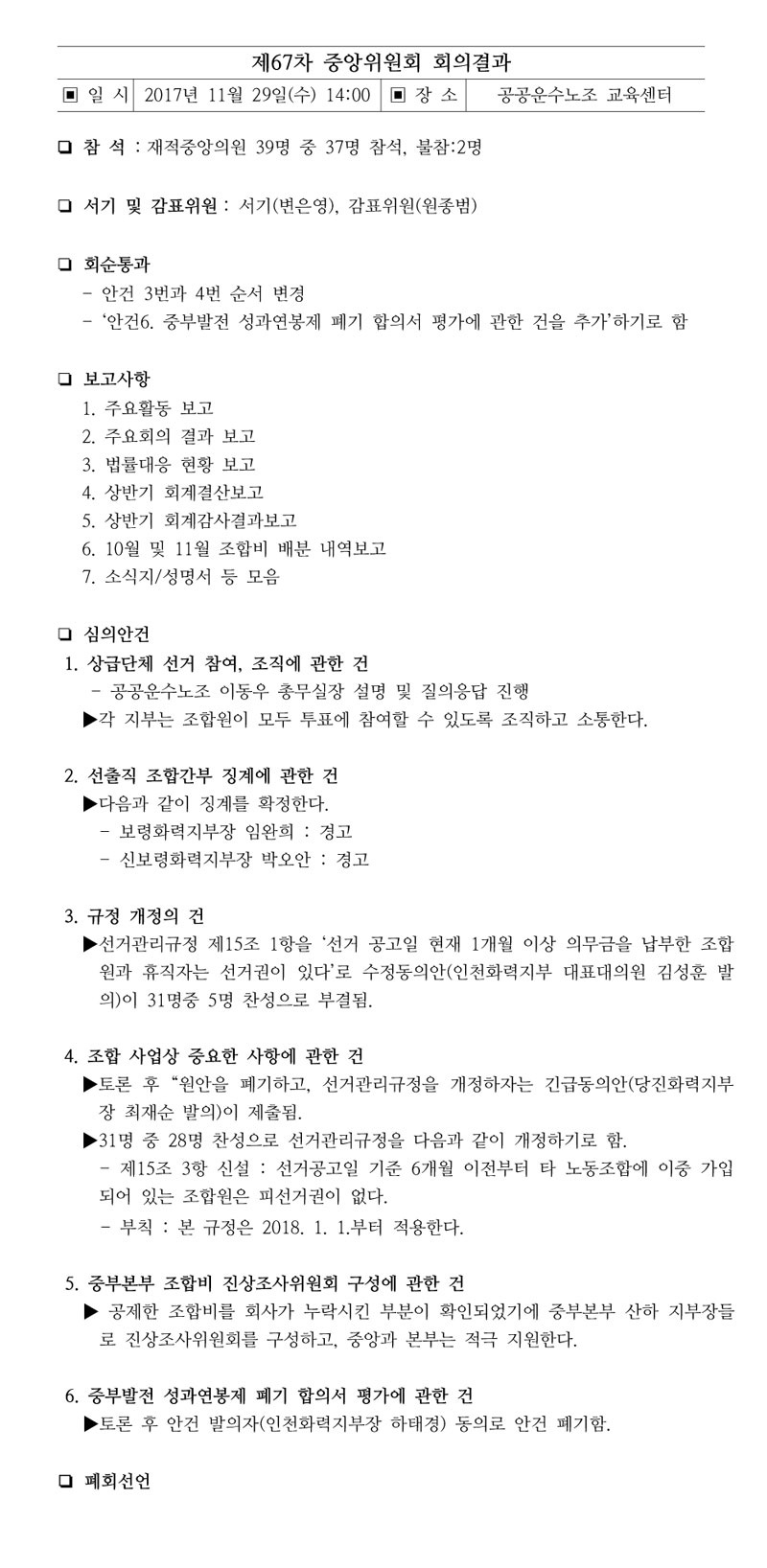 제67차-중앙위원회결과.jpg