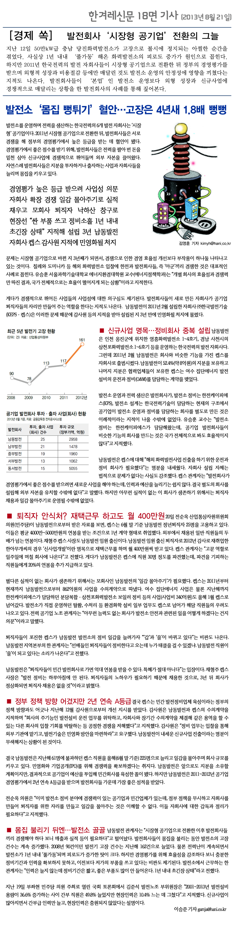 한겨레-2013-8-21(캡스).jpg