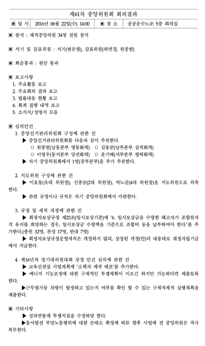제61차중앙위원회회의결과(최종).jpg