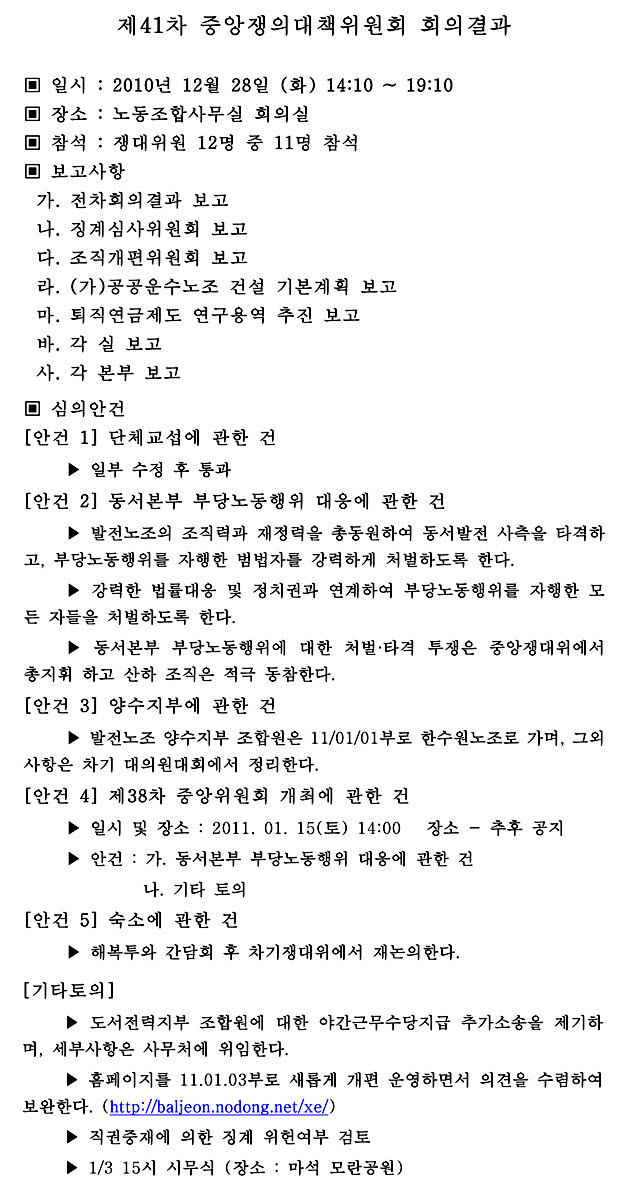 제41차_중앙쟁의대책위원회_회의결과.jpg